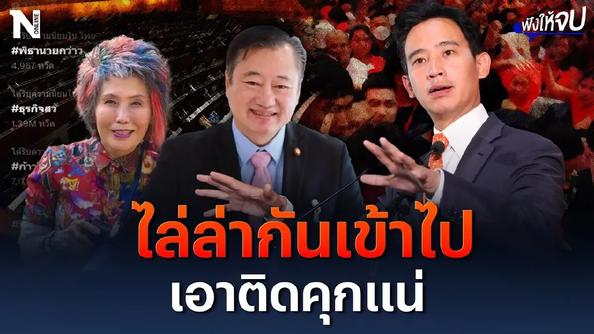 ไล่ล่ากันเข้าไป #ธุรกิจสว เอาติดคุกแน่ ไล่ล่ากันเข้าไป #ธุรกิจสว เอาติดคุกแน่