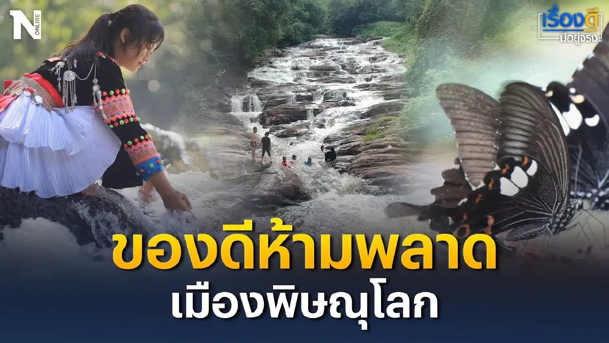 สายเที่ยวธรรมชาติห้ามพลาด เมืองพิษณุโลก สายเที่ยวธรรมชาติห้ามพลาด เมืองพิษณุโลก