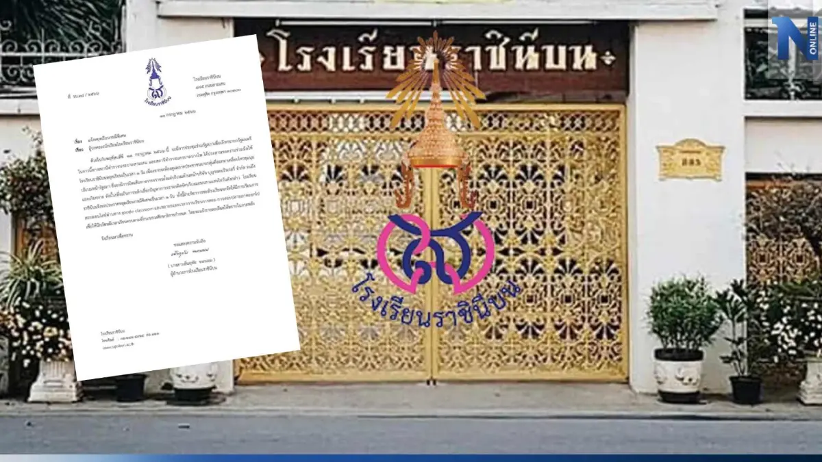 "โรงเรียนราชินีบน" ประกาศหยุดเรียน 13 ก.ค. วันโหวตนายกฯ หนีม็อบ