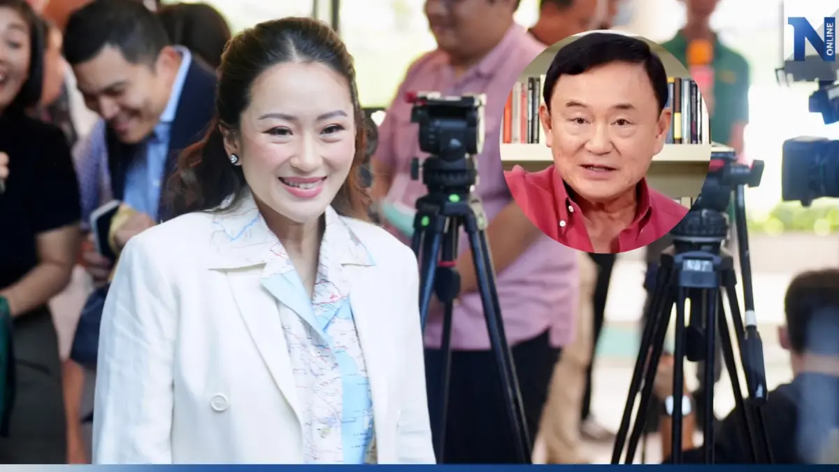 "อุ๊งอิ๊งค์"แย้ม"ทักษิณ"กลับไทยก็ต่อเมื่อสถานการณ์การเมืองนิ่ง "อุ๊งอิ๊งค์"แย้ม"ทักษิณ"กลับไทยก็ต่อเมื่อสถานการณ์การเมืองนิ่ง