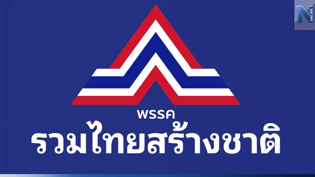 จับตา! ส.ส.บัญชีรายชื่อ "รวมไทยสร้างชาติ" ลาออกอีก 2 คน จับตา! ส.ส.บัญชีรายชื่อ "รวมไทยสร้างชาติ" ลาออกอีก 2 คน