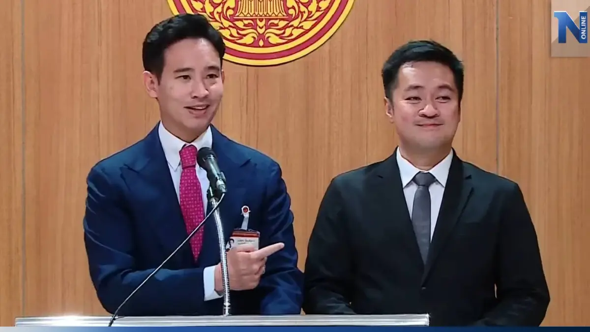 "พิธา" ควง "หมออ๋อง" แถลง ชี้ผลโหวตรองประธานสภา สะท้อนสัญญาณดีโหวตนายกฯ "พิธา" ควง "หมออ๋อง" แถลง ชี้ผลโหวตรองประธานสภา สะท้อนสัญญาณดีโหวตนายกฯ
