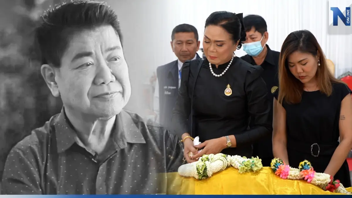 คนดังร่วม พิธีพระราชทานน้ำหลวงอาบศพ "ครูชลธี" แน่นวัดไร่ขิง คนดังร่วม พิธีพระราชทานน้ำหลวงอาบศพ "ครูชลธี" แน่นวัดไร่ขิง