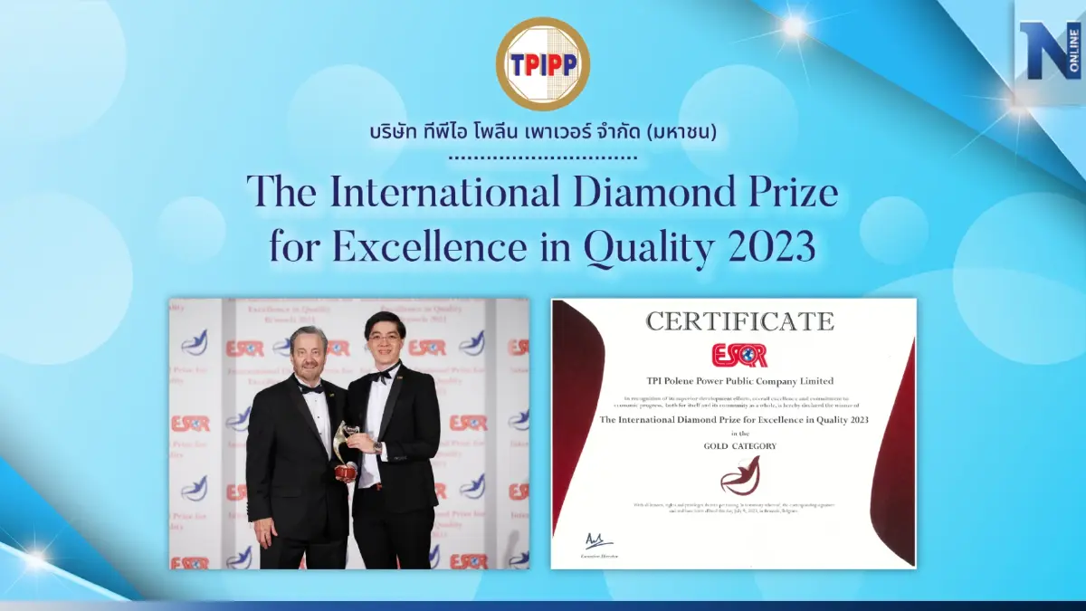 TPIPP รับรางวัล The International Diamond Prize for Excellence in Quality 2023 TPIPP รับรางวัล The International Diamond Prize for Excellence in Quality 2023