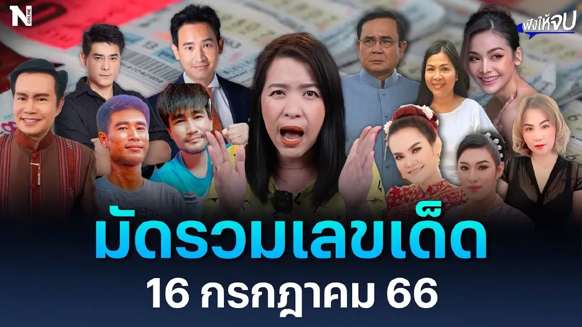 เจ้าแม่กิ๊บ มัดรวมเลขเด็ด 16 กรกฎาคม 2566 เจ้าแม่กิ๊บ มัดรวมเลขเด็ด 16 กรกฎาคม 2566