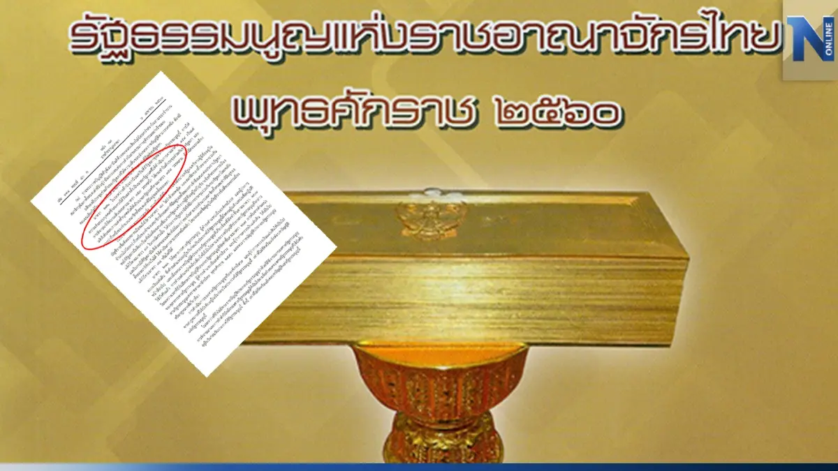 อ่านมาตรา 272 ปิดสวิตช์ "พิธา-ส.ว." ระบุอย่างไรถึงนำมาใช้ห้ำหั่น อ่านมาตรา 272 ปิดสวิตช์ "พิธา-ส.ว." ระบุอย่างไรถึงนำมาใช้ห้ำหั่น