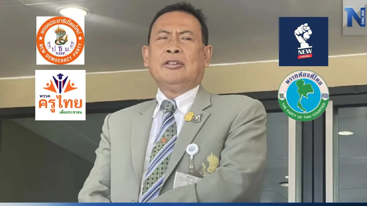 4 พรรคเล็กงดออกเสียง โหวตนายกฯ"พิธา-พีระพันธุ์"