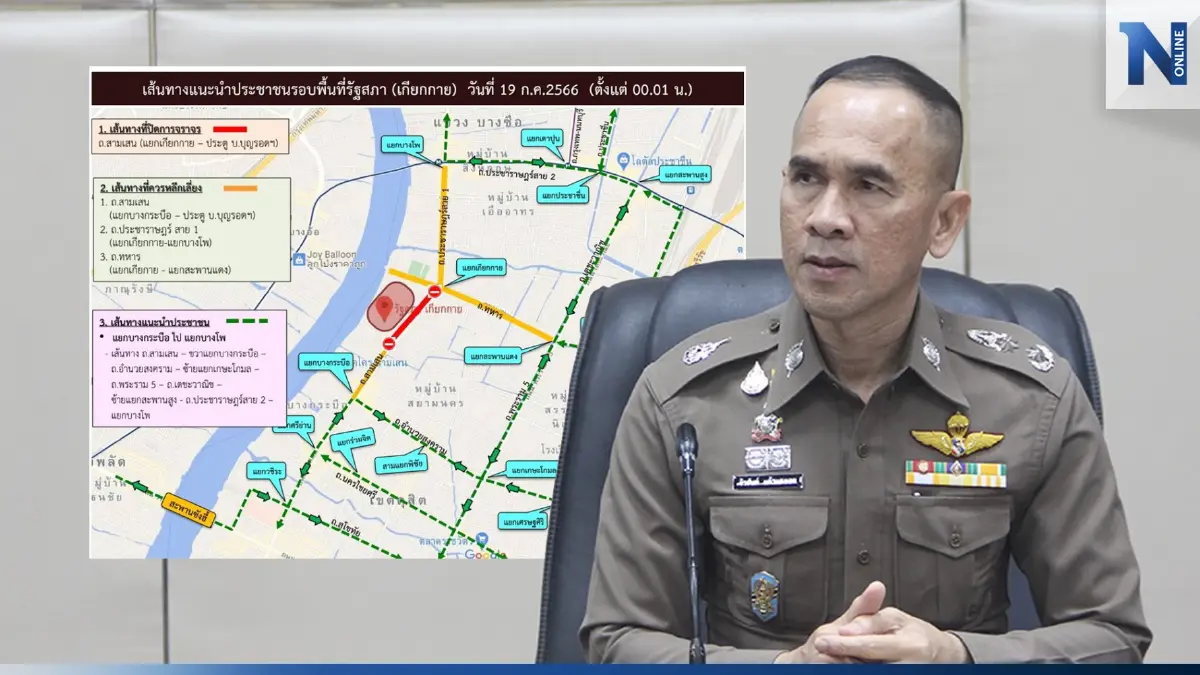 บช.น. แนะเลี่ยงเส้นทางรอบสภา วันโหวตนายกฯ รอบ2 ตั้งแต่คืนนี้