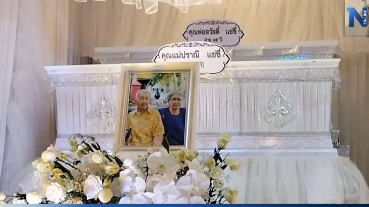 คู่แท้! คุณตาวัย 85 ปี สิ้นใจขณะฟังพระสวดอภิธรรมศพ "ภรรยาที่รัก" คู่แท้! คุณตาวัย 85 ปี สิ้นใจขณะฟังพระสวดอภิธรรมศพ "ภรรยาที่รัก"