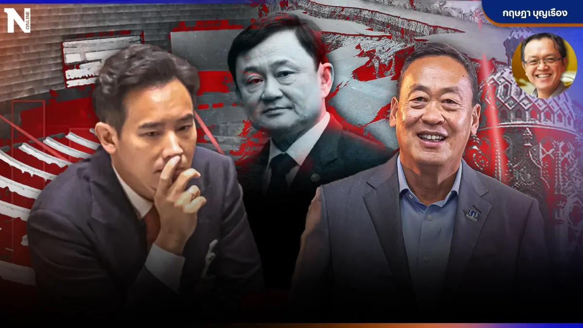 อาฟเตอร์ช็อกสภา สั่นสะท้าน"ก้าวไกล" กระทบชิ่ง"เพื่อไทย"กระเพื่อม