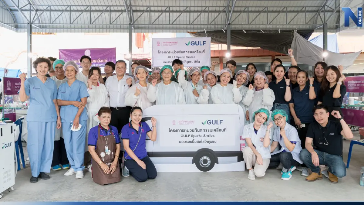 กัลฟ์-ทันตะ จุฬา จัดกิจกรรม ‘GULF Sparks Smiles’ ชุมชนแก่งคอย จ.สระบุรี