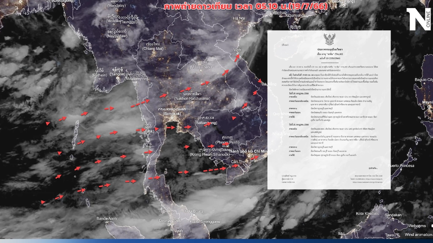 กรมอุตุฯ ประกาศเตือนครั้งสุดท้าย"พายุตาลิม" ส่งผล"ฝนตกหนัก"ถึง 20 ก.ค.นี้