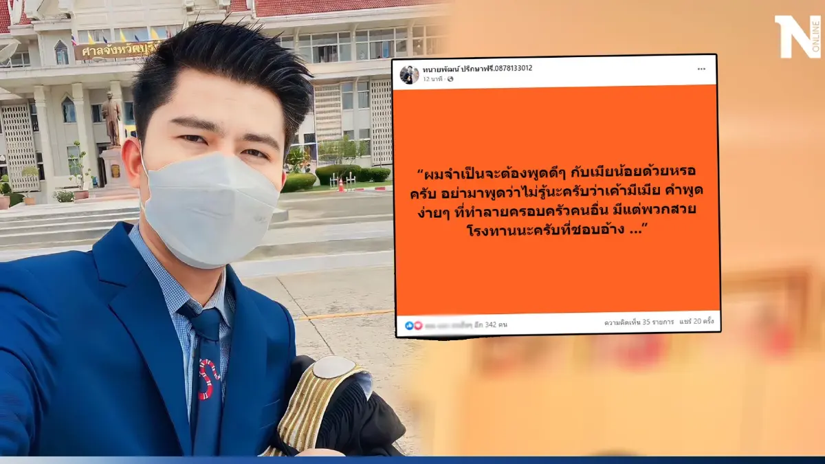 ทนายทีมเมียหลวง โพสต์ถึงใคร "ผมจำเป็นต้องพูดดีๆ กับเมียน้อยหรือ" ทนายทีมเมียหลวง โพสต์ถึงใคร "ผมจำเป็นต้องพูดดีๆ กับเมียน้อยหรือ"