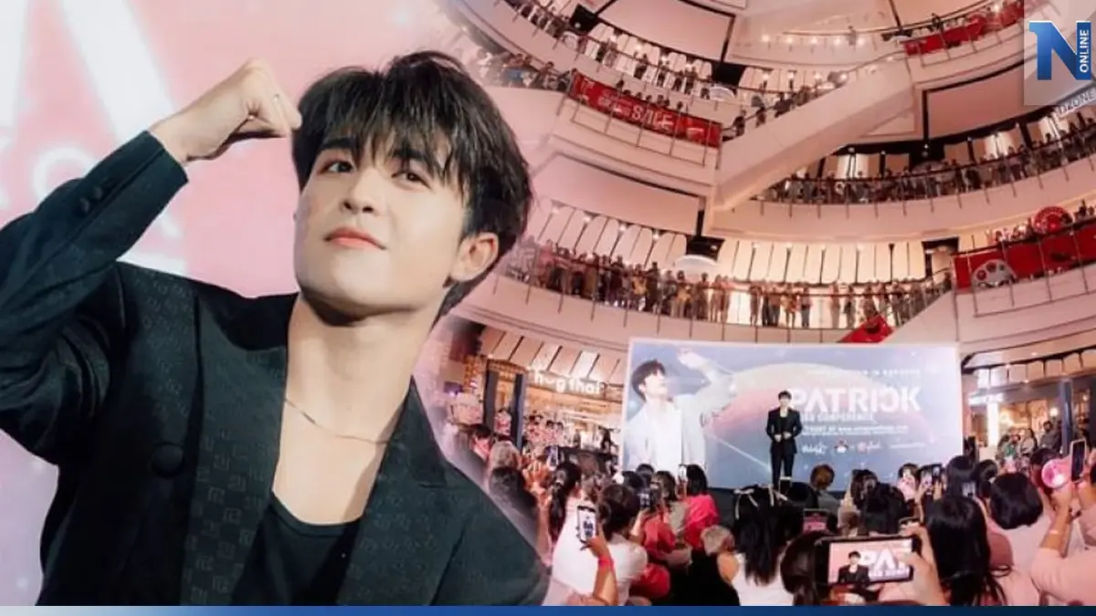 ยิ่งกว่าห้างแตก "แพทริค ณัฐวรรธ์" ปรากฎตัวพบแฟนๆแถลงข่าวงานมีตติ้ง