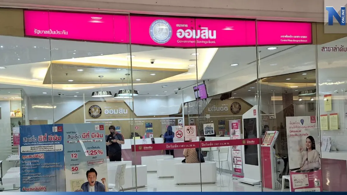 ออมสินลุยสินเชื่อรายย่อย ชูดอกเบี้ยต่ำกว่าตลาด 3-5% ออมสินลุยสินเชื่อรายย่อย ชูดอกเบี้ยต่ำกว่าตลาด 3-5%