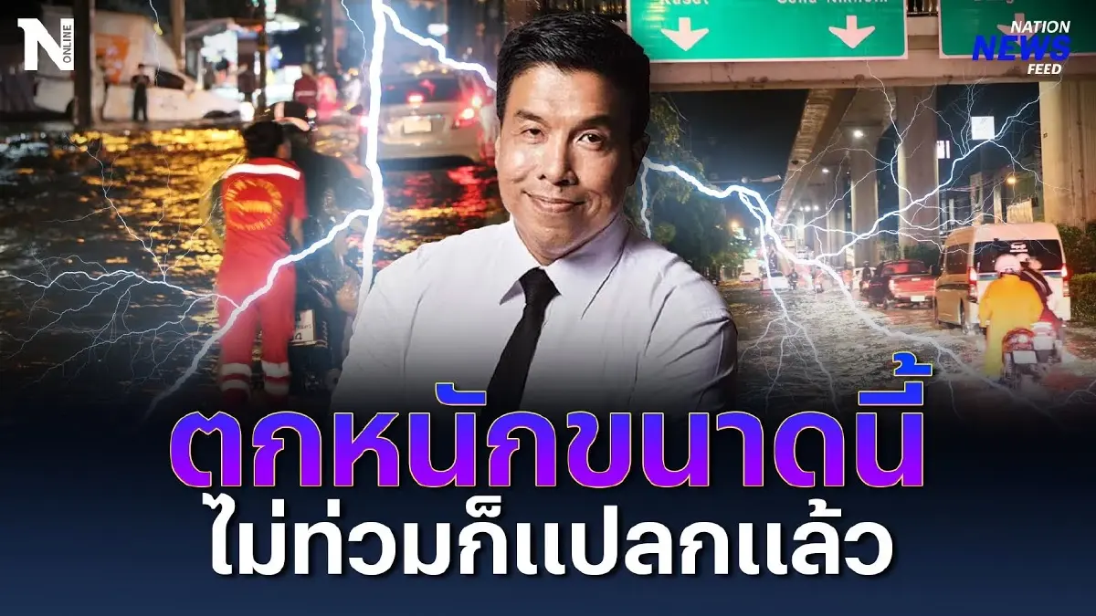 ตกหนักขนาดนี่ ไม่ท่วมก็แปลกแล้ว #น้ำท่วม