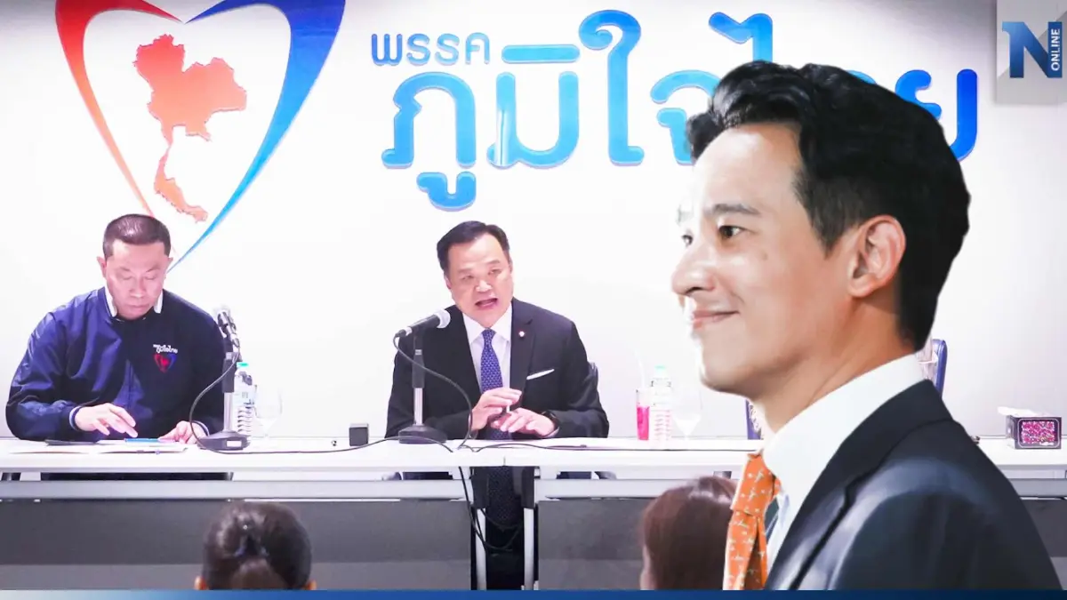 ย้ำรอบที่ร้อย! "ภูมิใจไทย" ไม่โหวตนายกฯ ให้พรรค-บุคคลที่แก้ไข-ยกเลิก ม.112 ย้ำรอบที่ร้อย! "ภูมิใจไทย" ไม่โหวตนายกฯ ให้พรรค-บุคคลที่แก้ไข-ยกเลิก ม.112