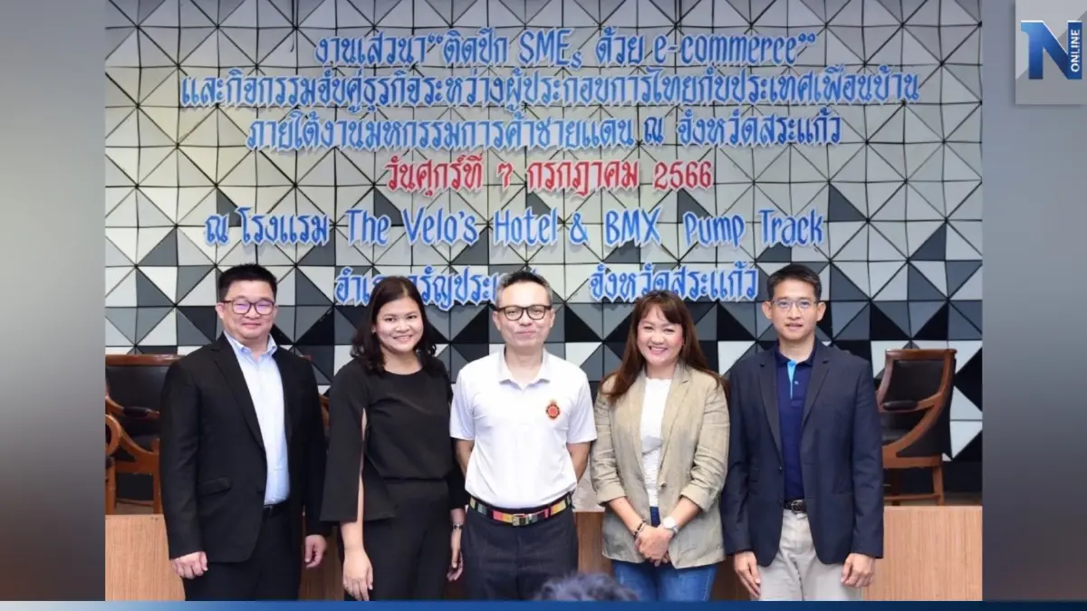 DITP ร่วมกับ กรมการค้าต่างประเทศ จัดกิจกรรมเสวนาให้ความรู้การส่งออกสู่ต่างประเทศผ่านช่องทาง e- commerce