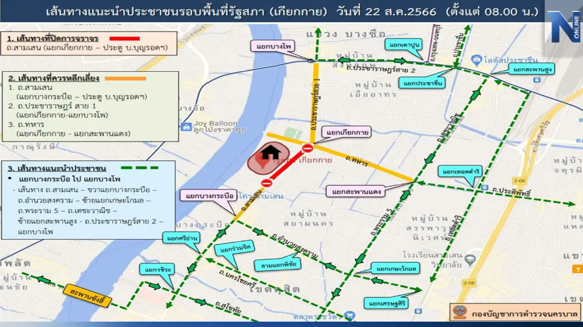 แนะเลี่ยงเส้นทางชุมนุมรอบรัฐสภา วันเลือกนายกฯ 22 ส.ค.นี้