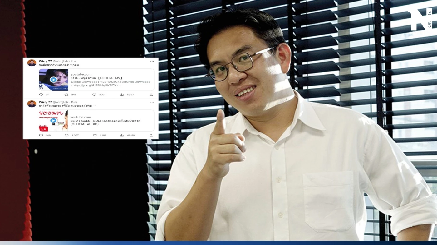 โซเชียลแห่ส่อง หลัง "วิโรจน์" ทวิต 2 เพลงสุดโดนใจชาวเน็ต สื่อถึงใครหรือไม่ ?