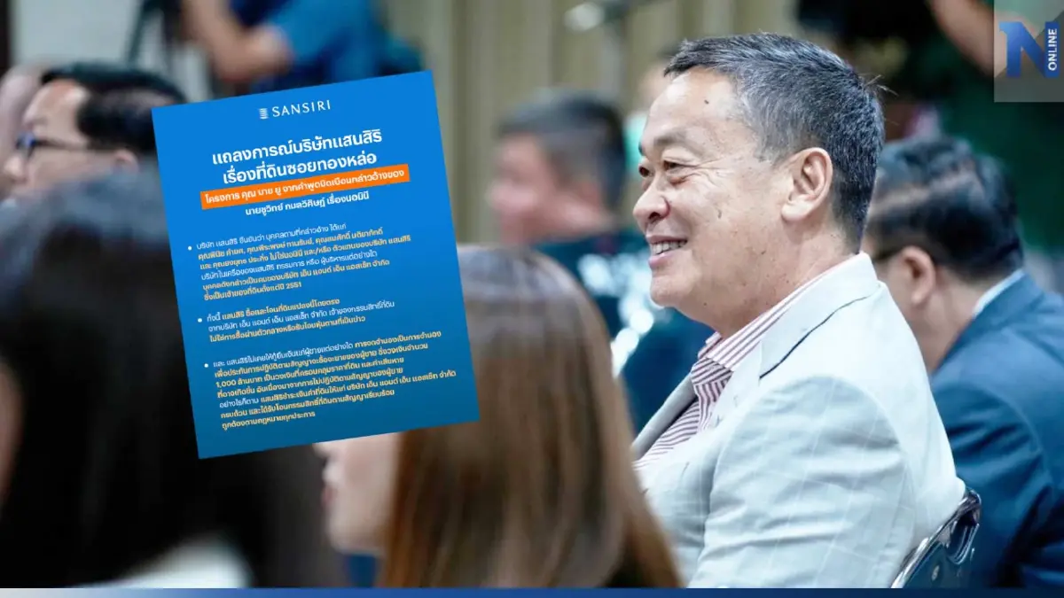 "แสนสิริ" ร่อนแถลงการณ์โต้ "ชูวิทย์" ปมซื้อขายที่ดินซอยทองหล่อ "แสนสิริ" ร่อนแถลงการณ์โต้ "ชูวิทย์" ปมซื้อขายที่ดินซอยทองหล่อ