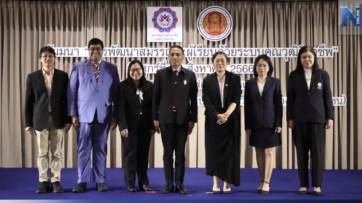 สคช. เปิดเวทีสัมมนาปรับหลักสูตรการเรียนการสอนให้สอดคล้องตามมาตรฐานอาชีพ