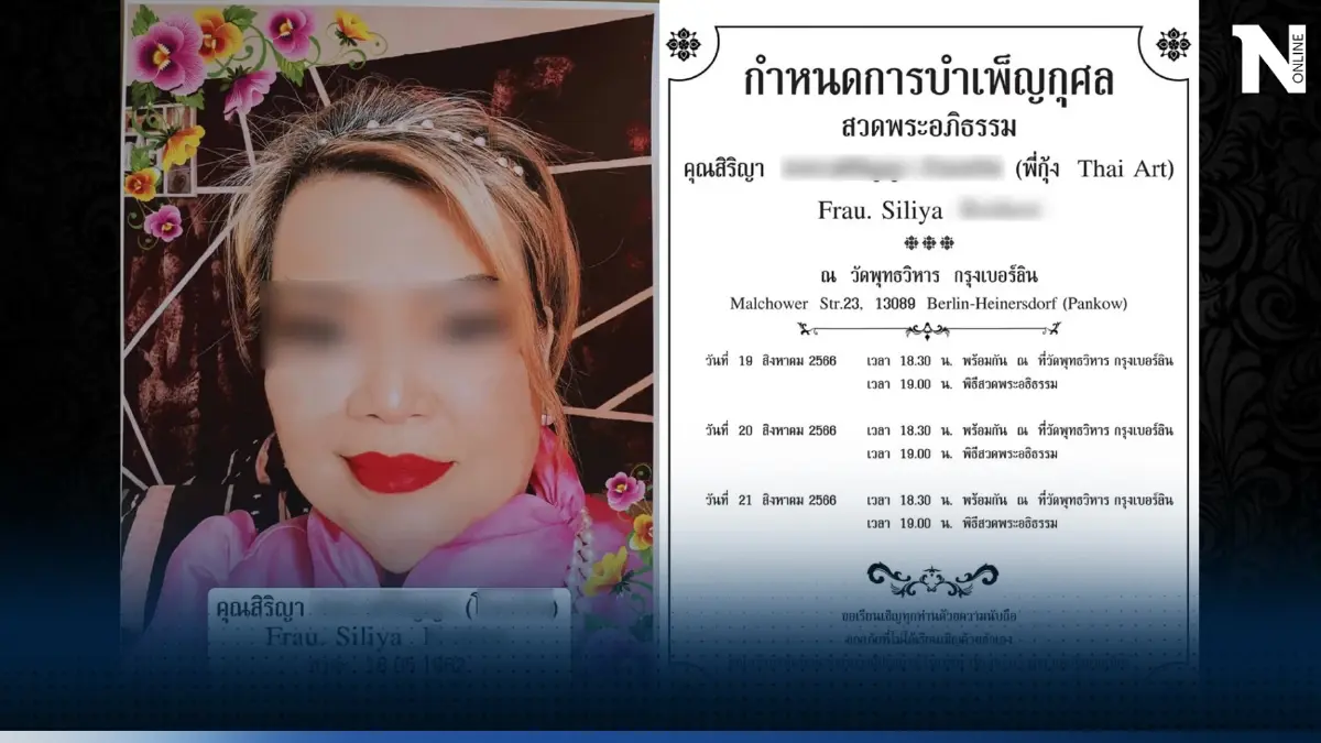 แห่อาลัย "นางสิริญา" พี่กุ้ง เจ้าของร้านอาหารไทยในเบอร์ลิน ถูกฆาตกรรม แห่อาลัย "นางสิริญา" พี่กุ้ง เจ้าของร้านอาหารไทยในเบอร์ลิน ถูกฆาตกรรม