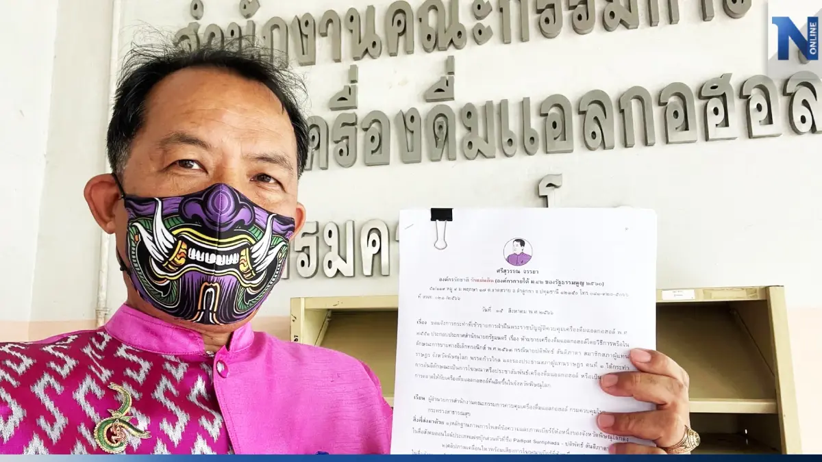 "ศรีสุวรรณ" ร้องประธานสภาฯ ฟันจริยธรรม "หมออ๋อง-สส.ต้นกล้า"