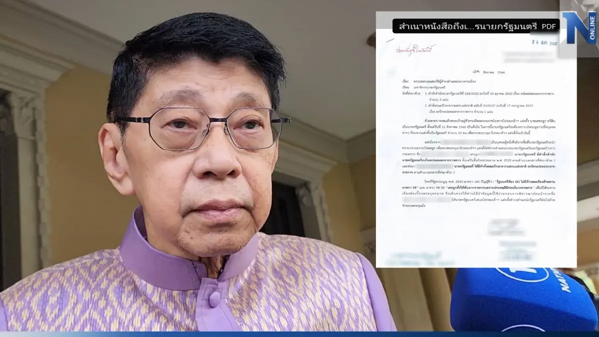 เปิดหนังสือด่วนที่สุดสั่งตรวจสอบว่าที่รัฐมนตรี "วิษณุ" แจง คุณสมบัติรมต. เปิดหนังสือด่วนที่สุดสั่งตรวจสอบว่าที่รัฐมนตรี "วิษณุ" แจง คุณสมบัติรมต.
