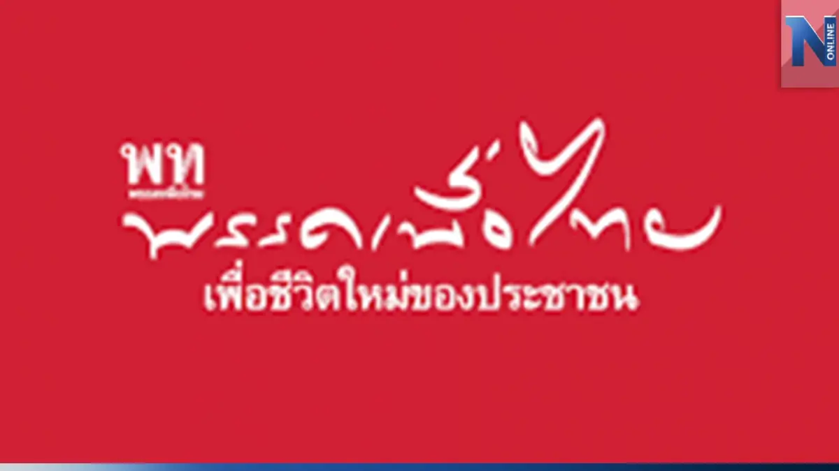 แกนนำ "เพื่อไทย" ประชุมคาดถกจับขั้วตั้งรัฐบาล ยันเสนอ "เศรษฐา" โหวตนายกฯ แกนนำ "เพื่อไทย" ประชุมคาดถกจับขั้วตั้งรัฐบาล ยันเสนอ "เศรษฐา" โหวตนายกฯ