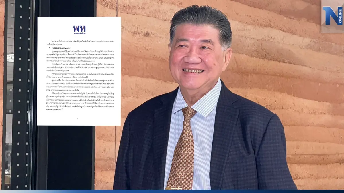 เพื่อไทย แถลงการณ์ถึง "รัฐบาลรักษาการ" รักษามารยาท ยุติการแต่งตั้งโยกย้าย เพื่อไทย แถลงการณ์ถึง "รัฐบาลรักษาการ" รักษามารยาท ยุติการแต่งตั้งโยกย้าย
