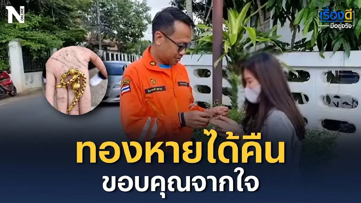 ทองหายได้คืน นักเรียนชั้น ม.3 ขอบคุณพี่ๆ ดับเพลิงจากใจ ทองหายได้คืน นักเรียนชั้น ม.3 ขอบคุณพี่ๆ ดับเพลิงจากใจ