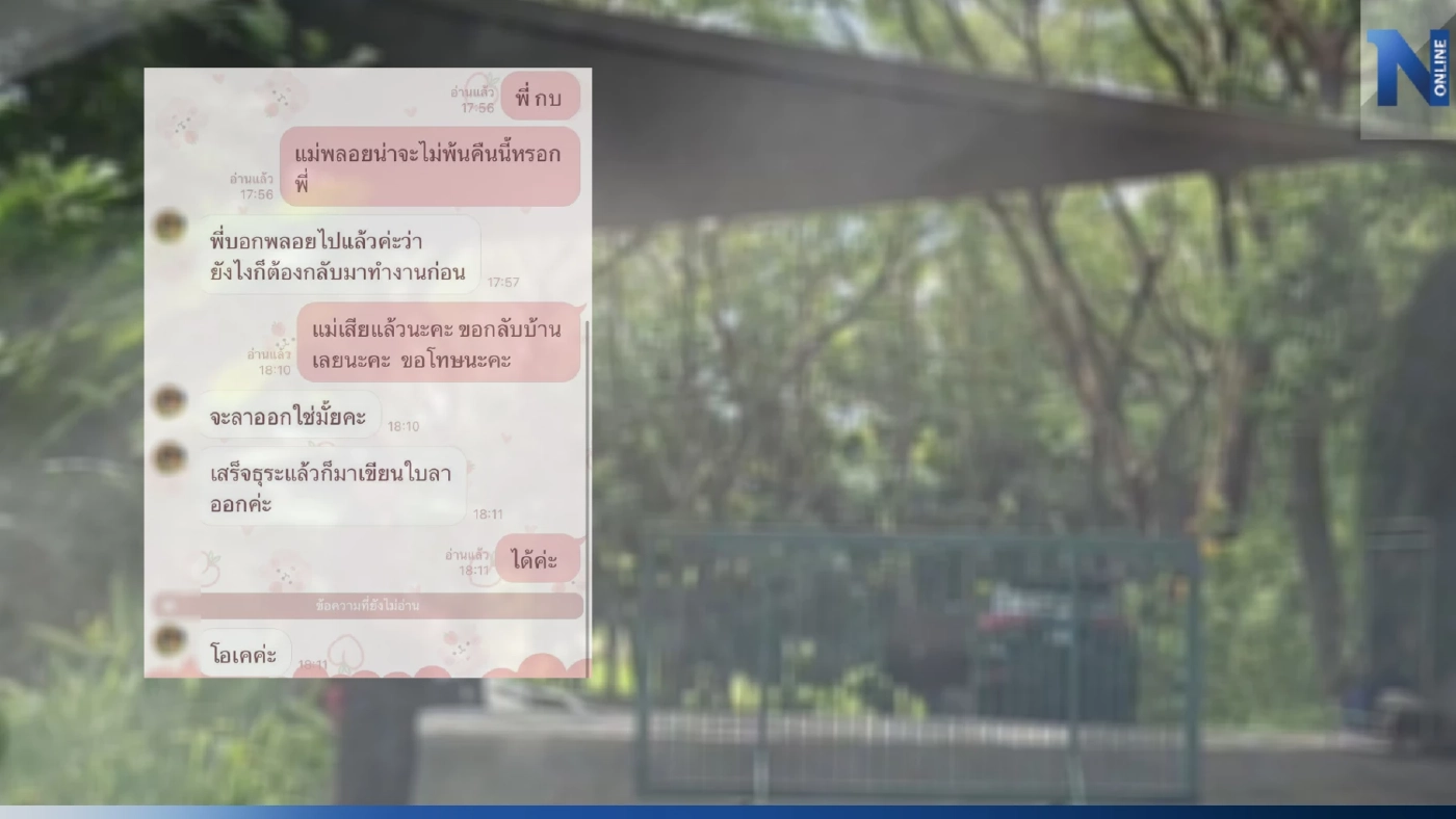 โรงแรมยังเงียบ ปมดรามา "พี่กบ" ลูกน้องขอลางาน แต่โดนให้เขียนใบลาออก