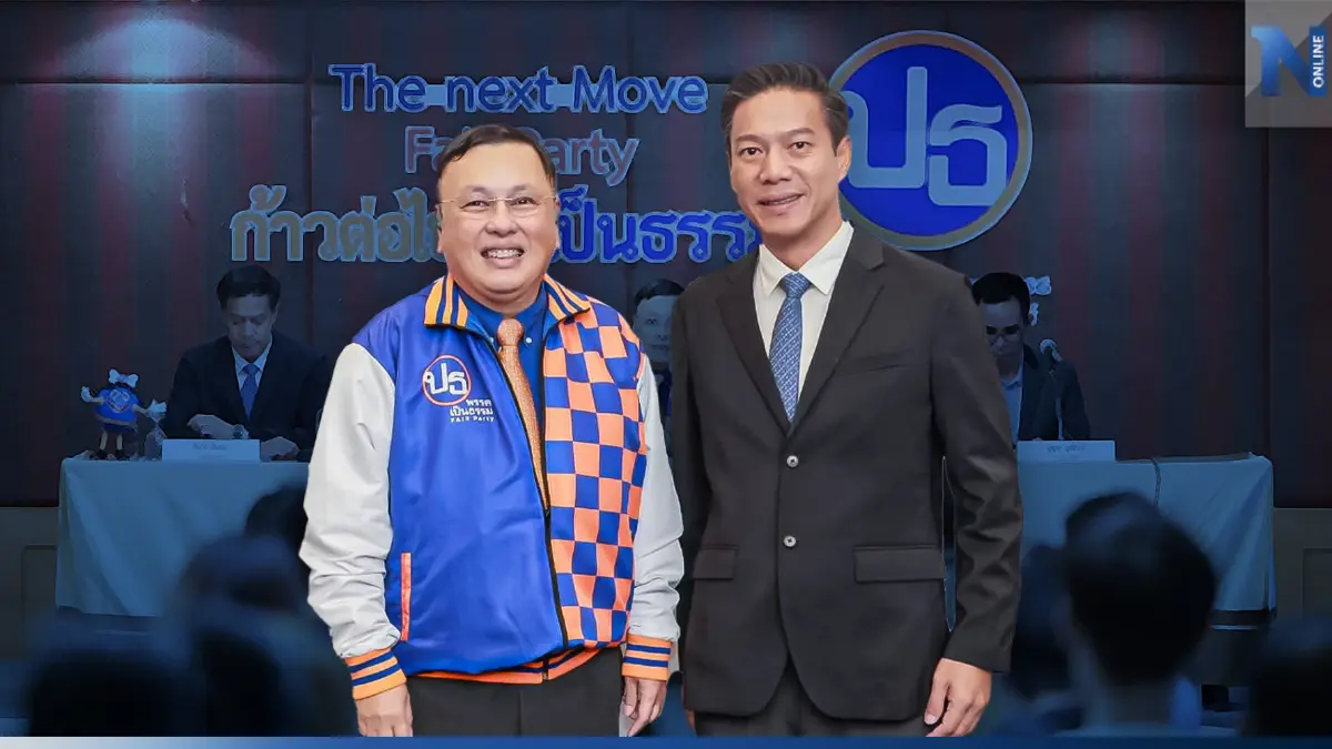 "พรรคเป็นธรรม" พร้อมเป็นฝ่ายค้าน ไม่สนับสนุนขั้วรัฐบาลเก่า "พรรคเป็นธรรม" พร้อมเป็นฝ่ายค้าน ไม่สนับสนุนขั้วรัฐบาลเก่า