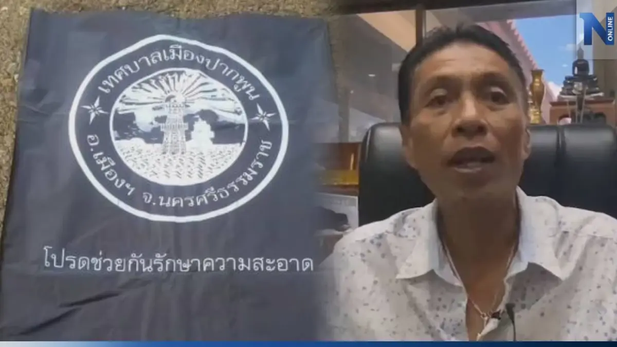 นายกเล็กปากพูน แจงดรามาถุงดำ ยันไม่ได้ขาย แต่แจกให้ฟรี