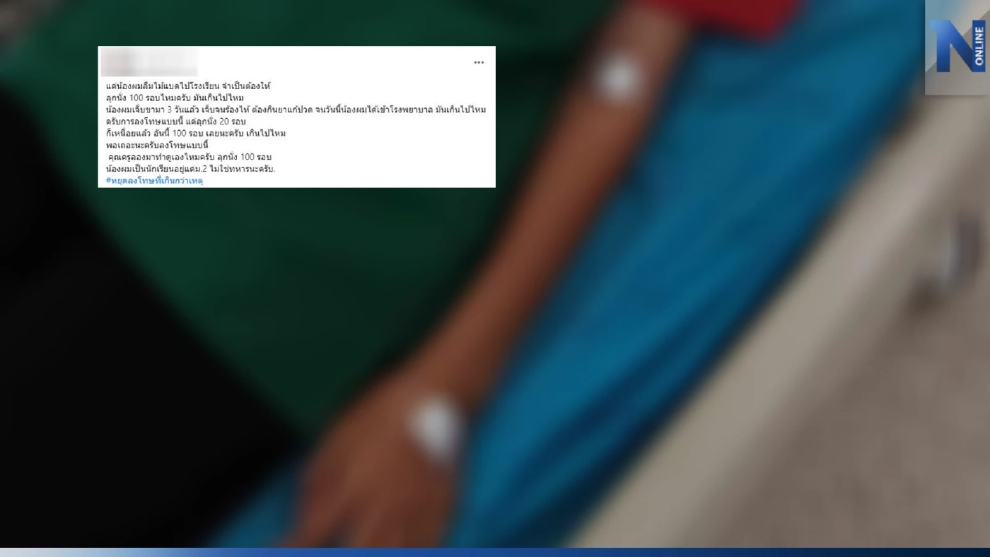 โหดไปไหม? ครูสั่งทำโทษนักเรียนหญิง ลุกนั่ง 100 ครั้ง จนกล้ามเนื้อสลาย