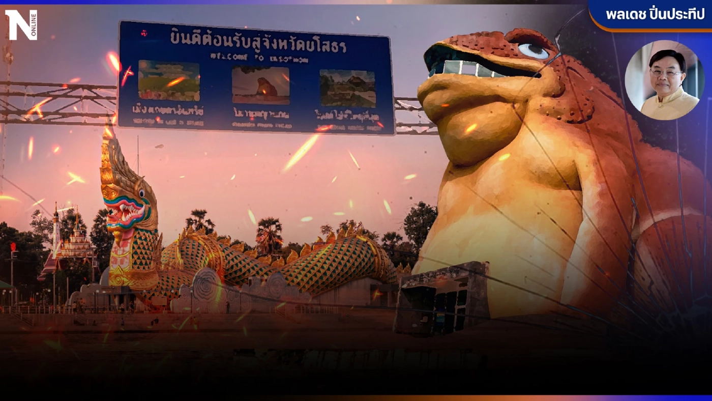 สัมผัส "ยโสธร"ไม่ทอดทิ้งกัน ประเพณี "แห่มาลัยข้าวตอก" หนึ่งเดียวในโลก