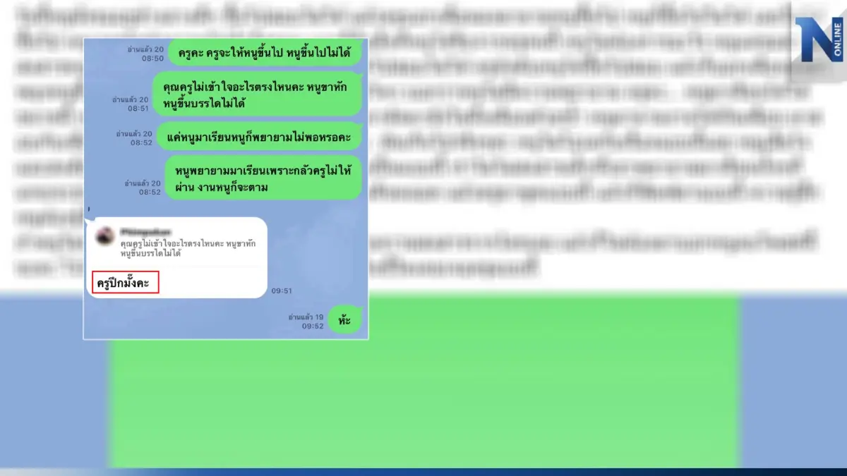 นศ.ขาหักเดินขึ้นอาคารไม่ไหว อาจารย์ไม่ให้สอบ แถมตอบกลับข้อความสุดจี๊ด นศ.ขาหักเดินขึ้นอาคารไม่ไหว อาจารย์ไม่ให้สอบ แถมตอบกลับข้อความสุดจี๊ด