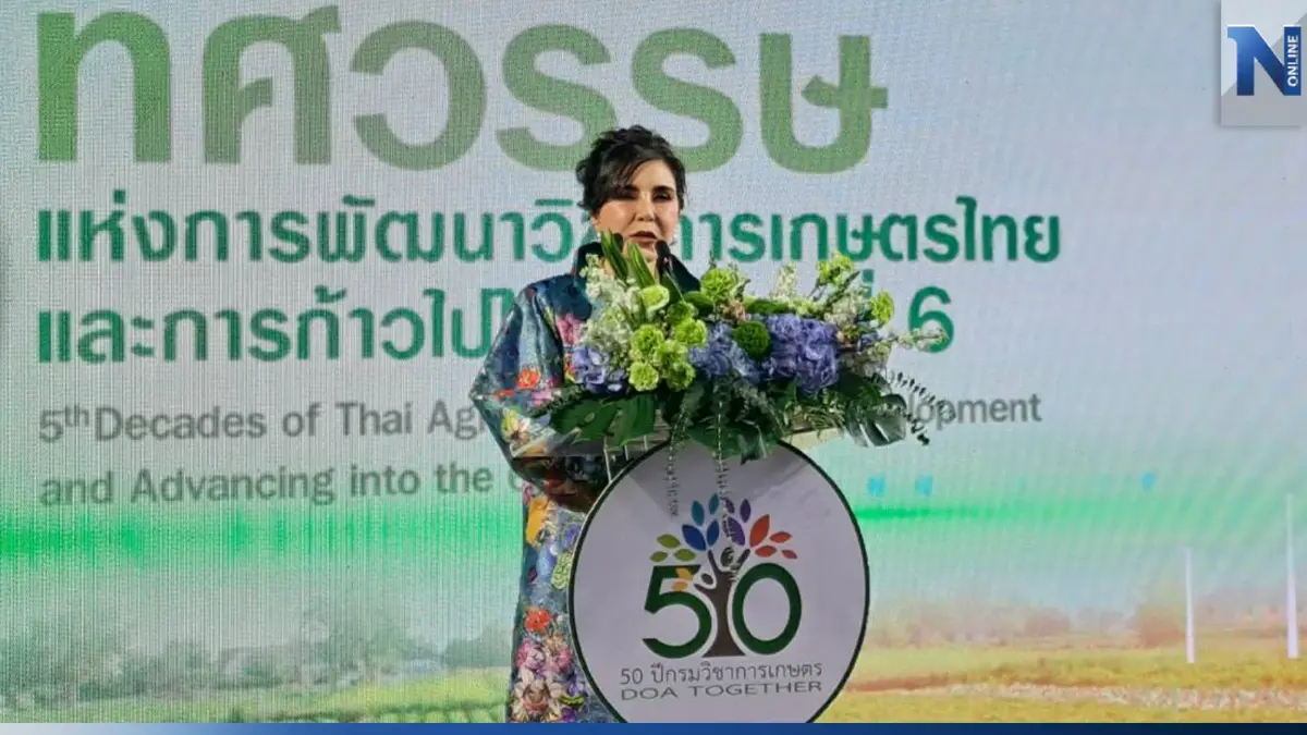"มนัญญา"เปิดงานนิทรรศการ 5 ทศวรรษแห่งการพัฒนาวิชาการเกษตรไทย