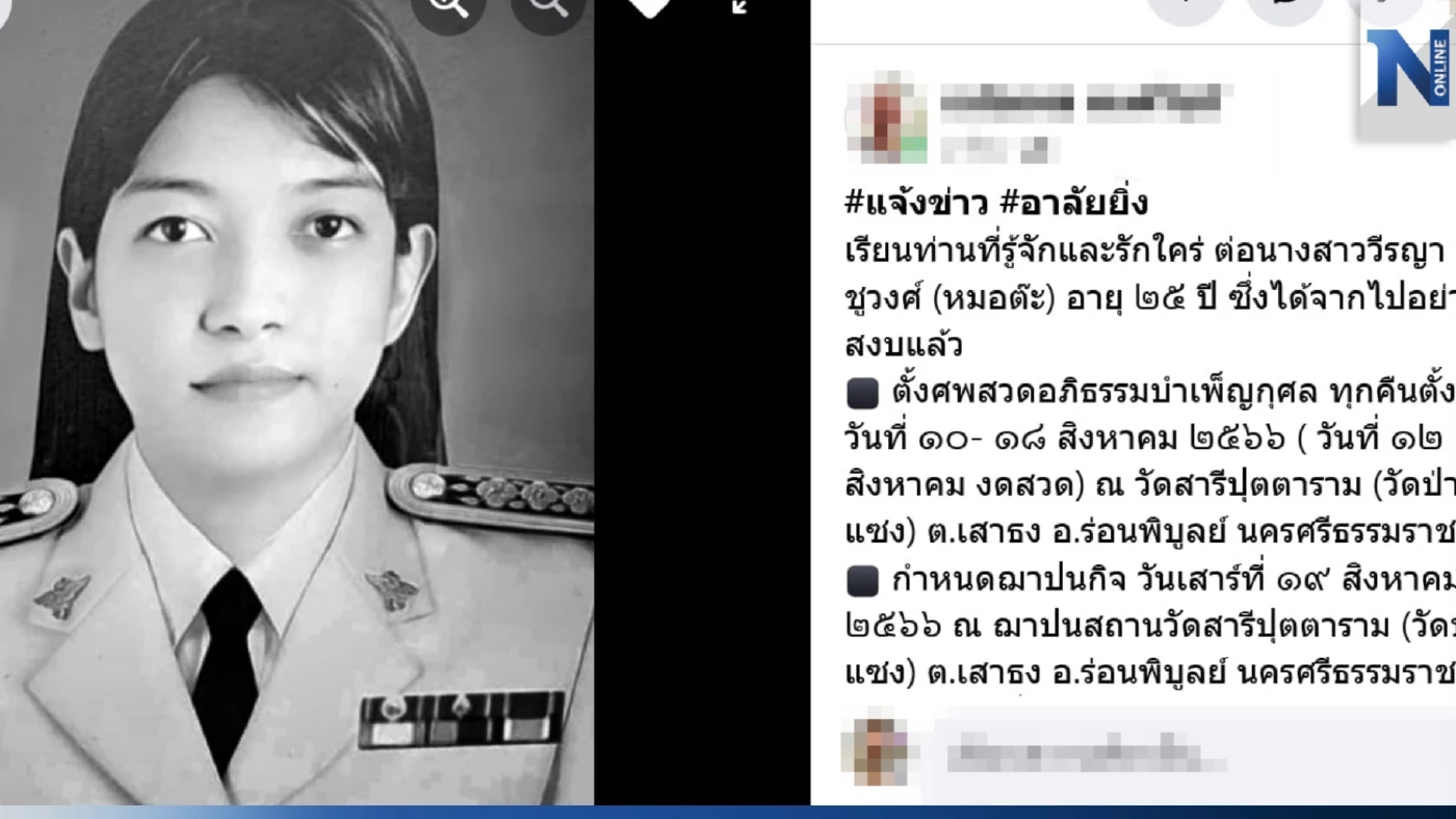 ชาวเน็ตร่วมอาลัย "หมอต๊ะ" ถูกไข้เลือดออกคร่าชีวิต หลังเข้ารักษาเพียง 6 ชม.