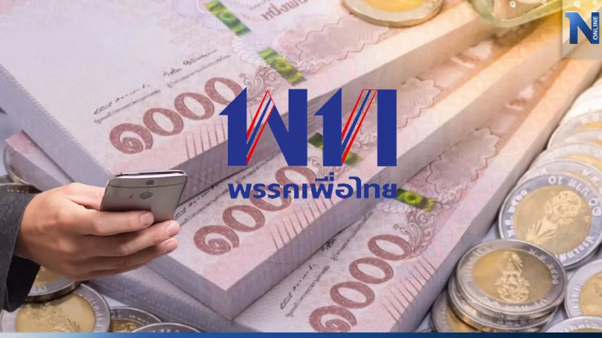 แจกเงินดิจิทัลหมื่นบาทกระตุ้นเศรษฐกิจไทย 1.5 ล้านล้านบาท