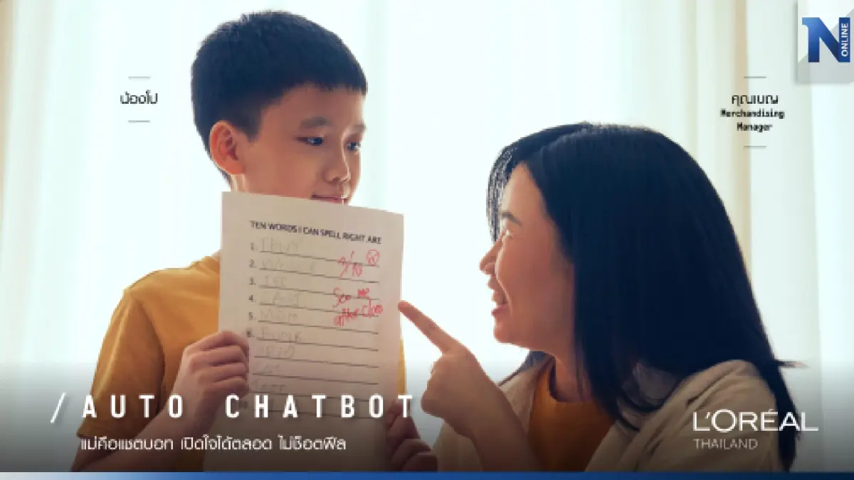 ลอรีอัล ประเทศไทย เปิดตัวแคมเปญวันแม่ไอเดียใหม่ “NOTHING CAN REPLACE MUM”