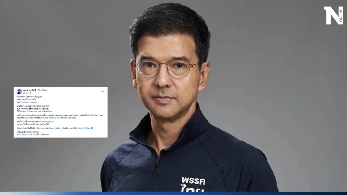 "ศิธา"โพสต์ชัด หาก"ไทยสร้างไทย" สลับขั้ว-ย้ายฝั่ง จะไม่ไปด้วย