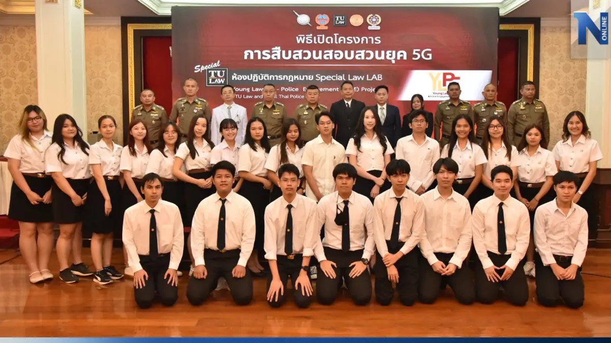 ตร. จับมือ มธ. ร่วมสร้างนักกฎหมายรุ่นใหม่เข้าใจ งานตำรวจ