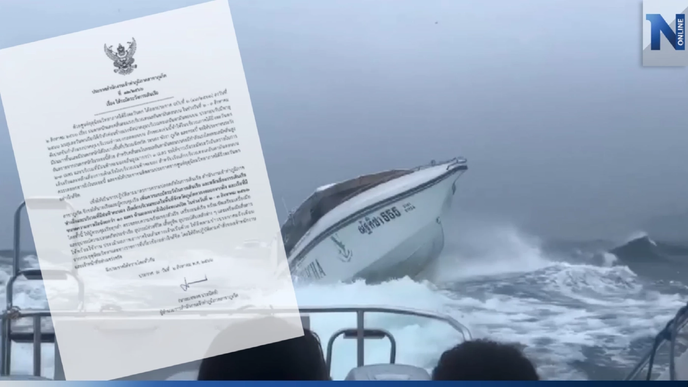 เจ้าท่าภูเก็ต สั่งฟันเรือท่องเที่ยว 2 ลำ ขัดคำสั่งเดินเรือช่วงคลื่นลมแรง