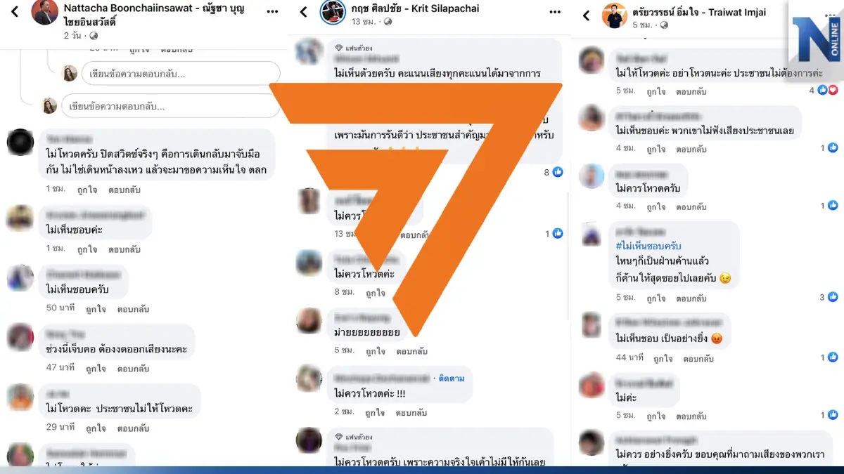"ด้อมส้ม" ไม่เห็นด้วย"โหวตนายกฯ" ให้ "เพื่อไทย" "ด้อมส้ม" ไม่เห็นด้วย"โหวตนายกฯ" ให้ "เพื่อไทย"