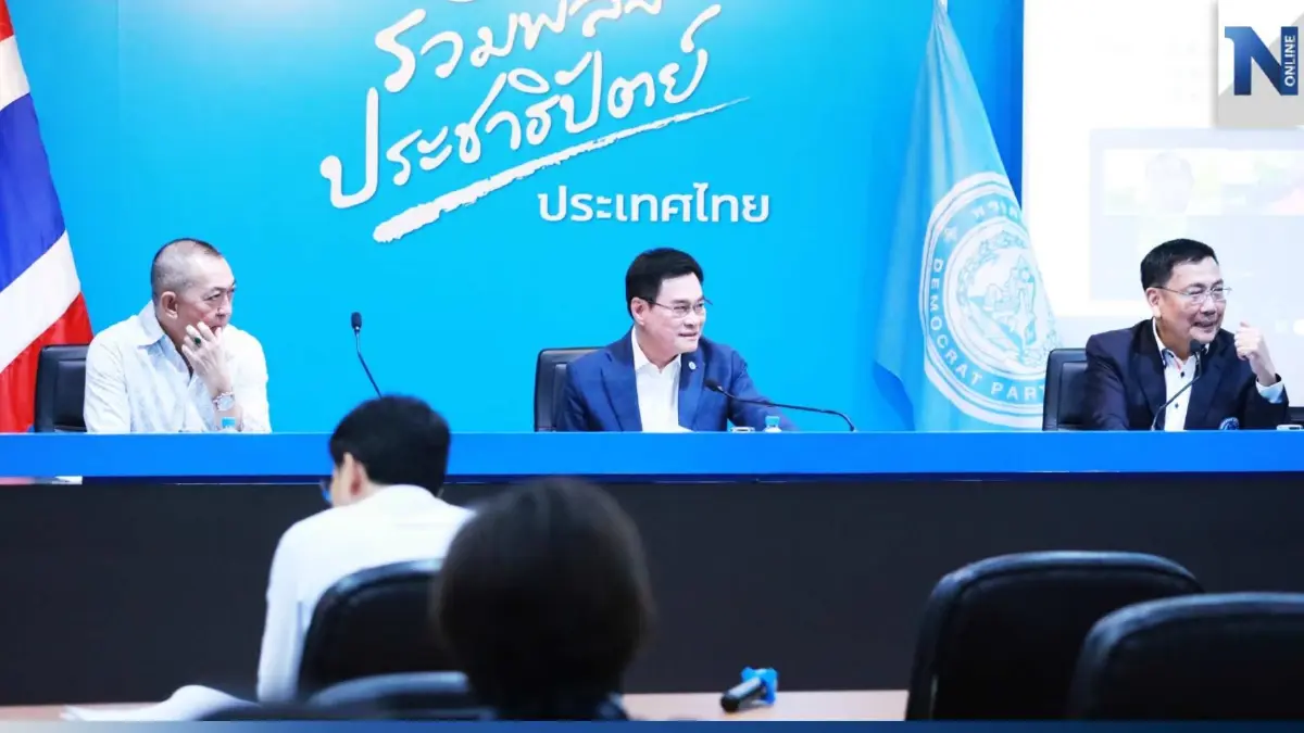 ปชป. อีสาน ร่อนแถลงการณ์ หนุนชุดความคิด "อดีต 4 หัวหน้าพรรค" นั่งฝ่ายค้าน