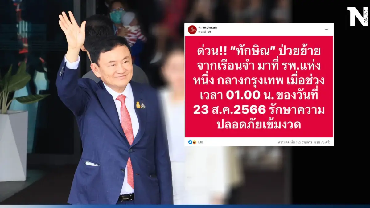 ด่วน! ราชทัณฑ์ นำตัว "ทักษิณ" ส่งโรงพยาบาลกลางดึก ด่วน! ราชทัณฑ์ นำตัว "ทักษิณ" ส่งโรงพยาบาลกลางดึก