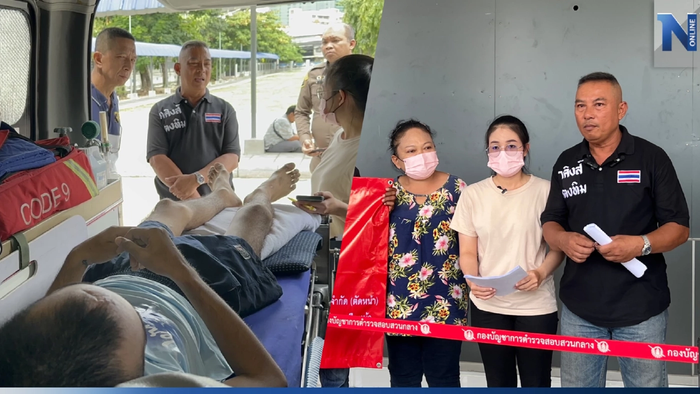 เหยื่อรถชน นอนรถพยาบาลมา ร้องกองปราบฯ หลังคดีไม่คืบ คู่กรณีไม่รับผิดชอบ
