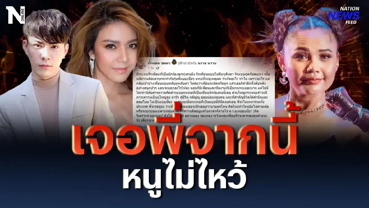 เจอพี่จากนี้ หนูไม่ไหว้ “จ๊ะ นงผณี -เอม วิทวัส” ฟาดกลับ “ตั๊กแตน ชลดา”